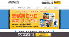 Desktop Screenshot of nihon-eizou.com