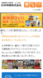 Mobile Screenshot of nihon-eizou.com
