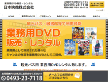 Tablet Screenshot of nihon-eizou.com